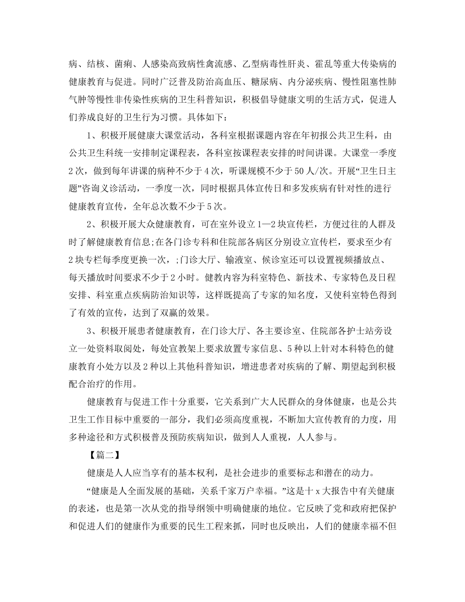医院健康教育和健康促进工作计划_第2页
