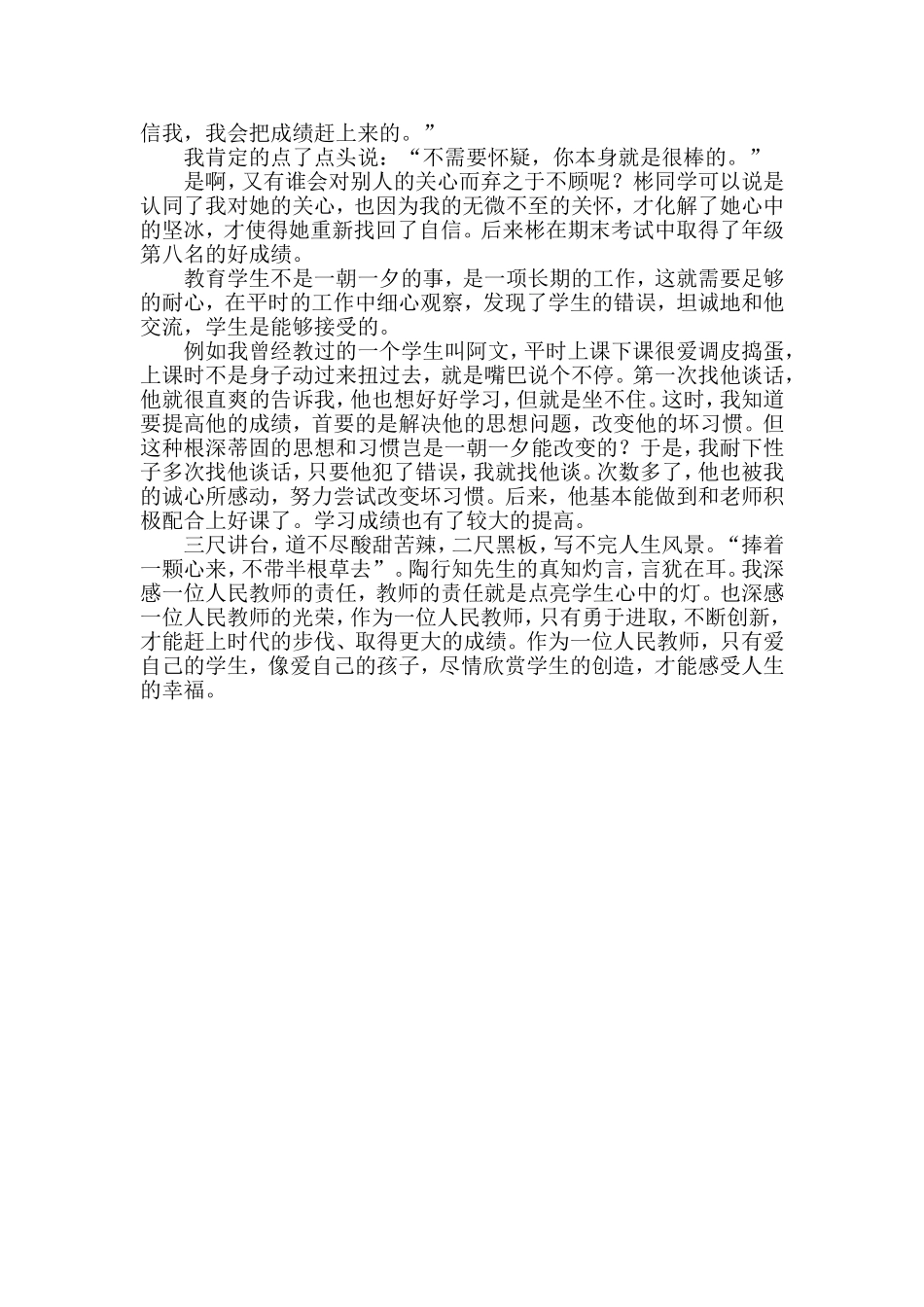 我的教育教学故事 (2)_第2页