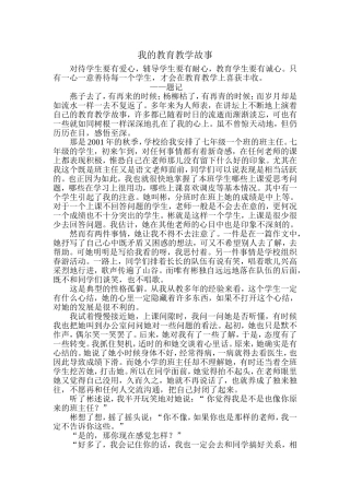 我的教育教学故事 (2)