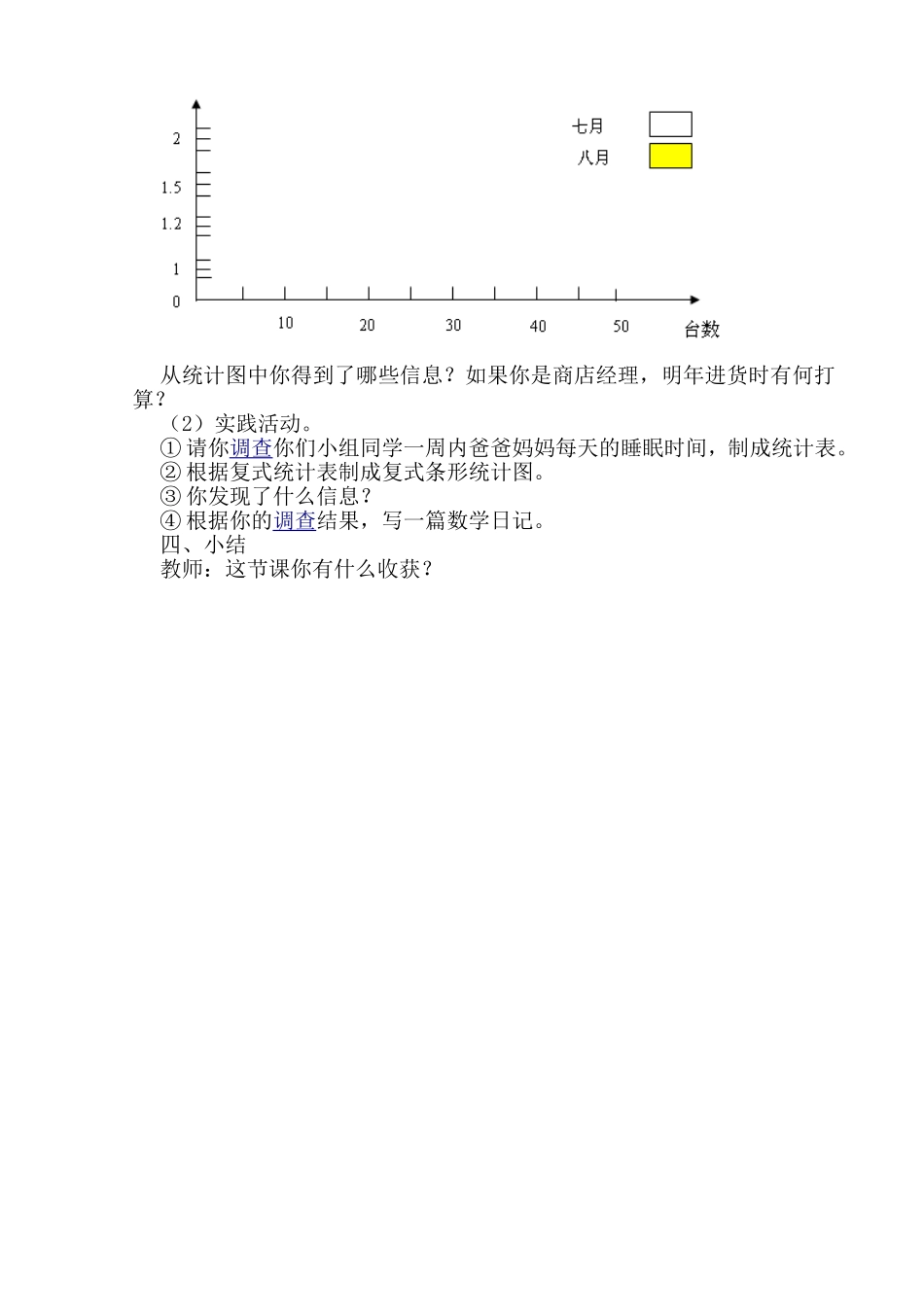 纵向复式条形图教学设计_第2页