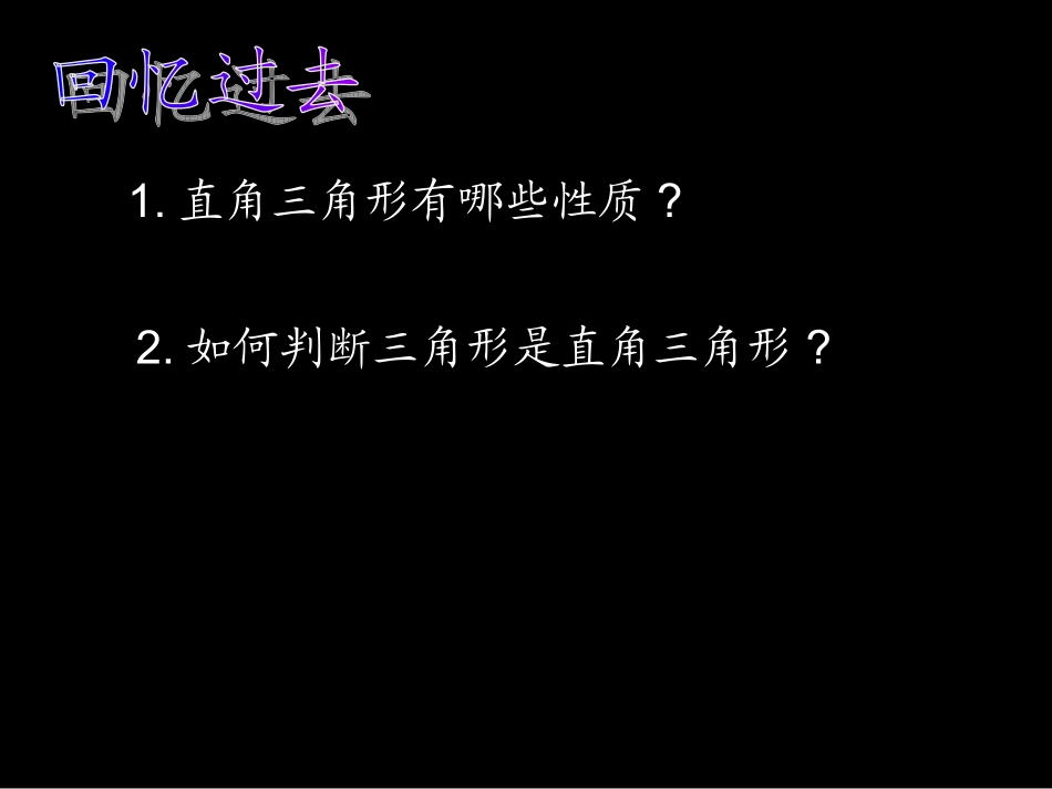 勾股定理逆定理_第2页