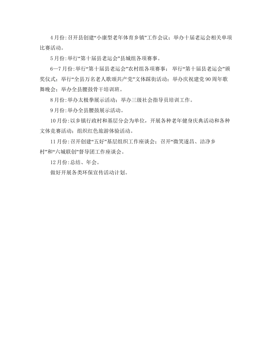 某县老年体育协会工作计划范文_第2页