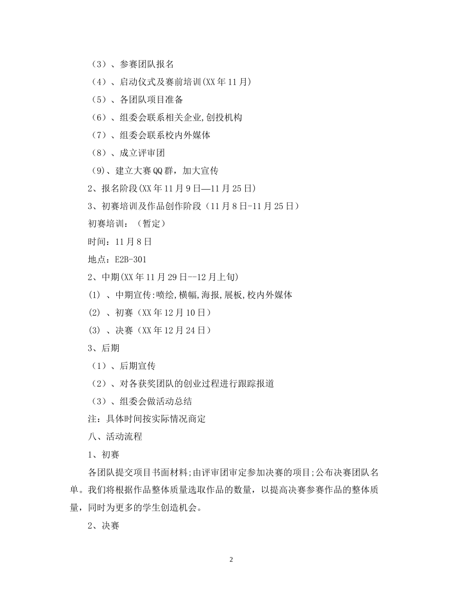 大学生创业计划大赛策划_第2页