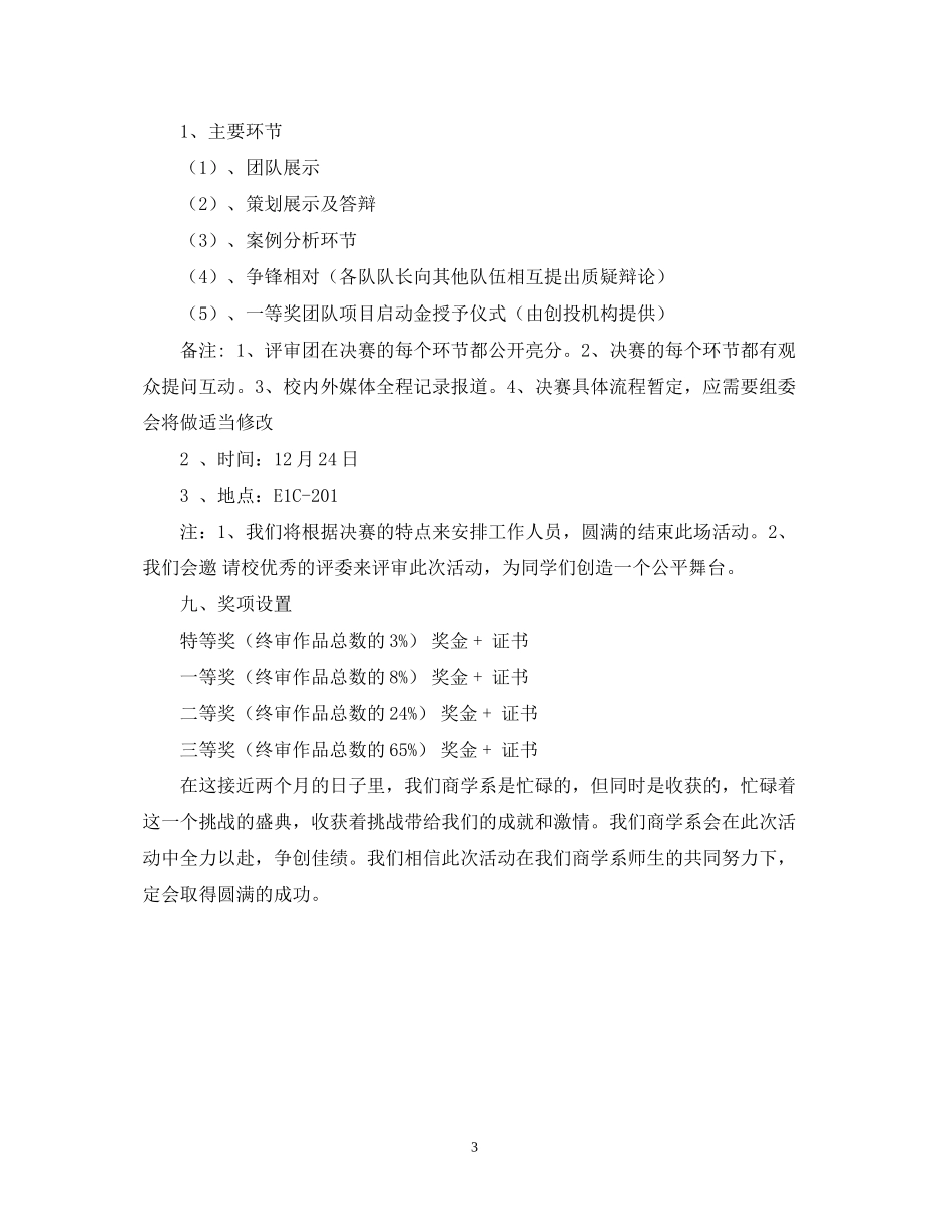 大学生创业计划大赛策划_第3页