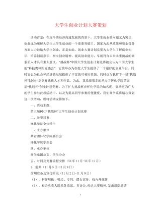 大学生创业计划大赛策划