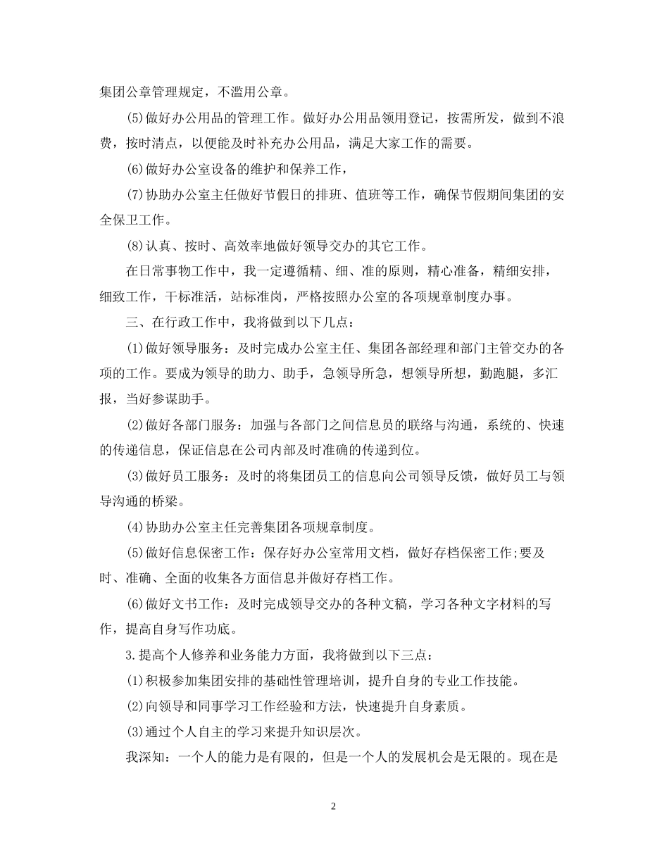 秘书工作计划范文_第2页