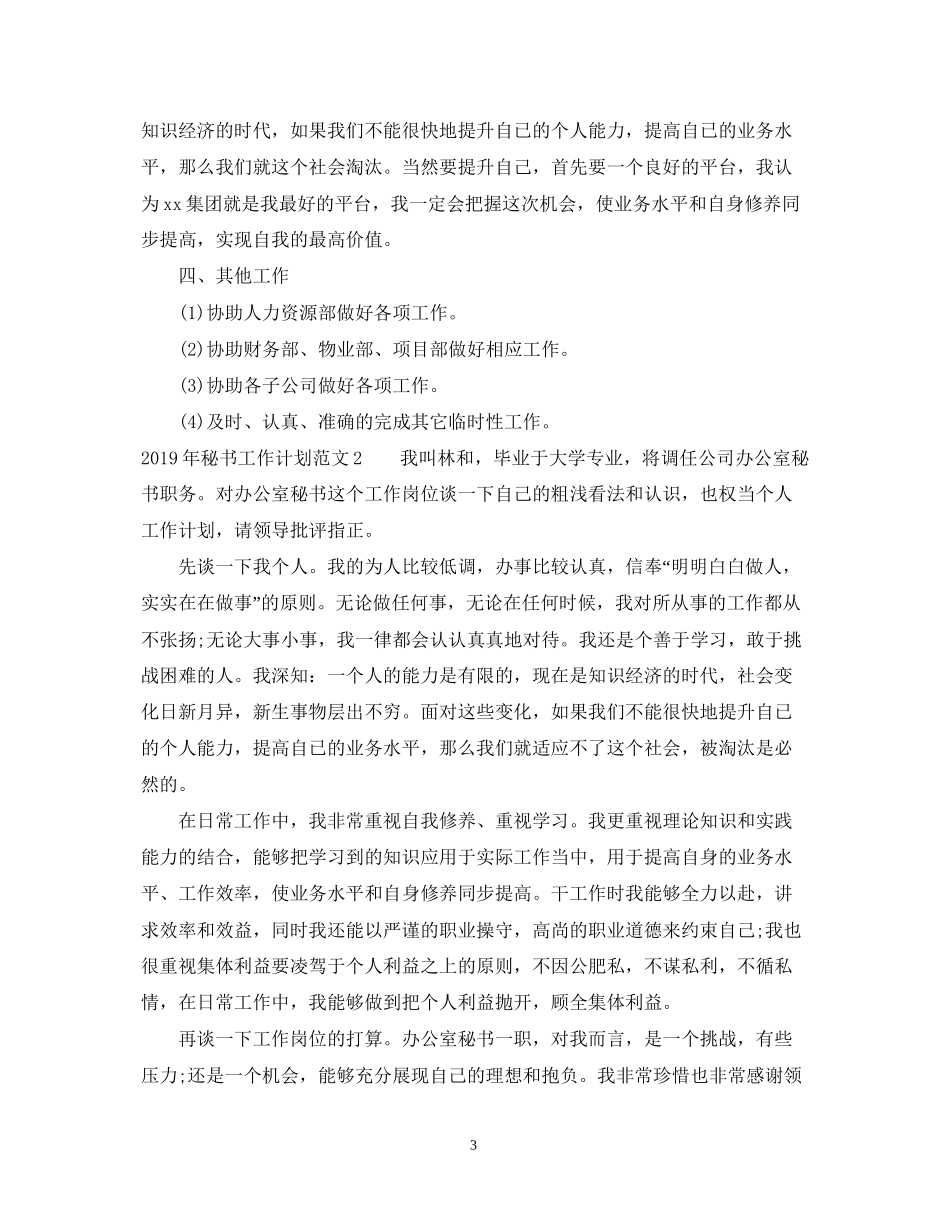 秘书工作计划范文_第3页