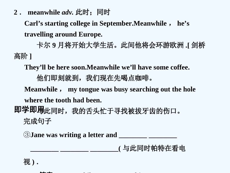 【创新设计】2011高考英语一轮复习 Module 11 Units 1～2 Careers and skills Getting a job课件 译林牛津版_第3页