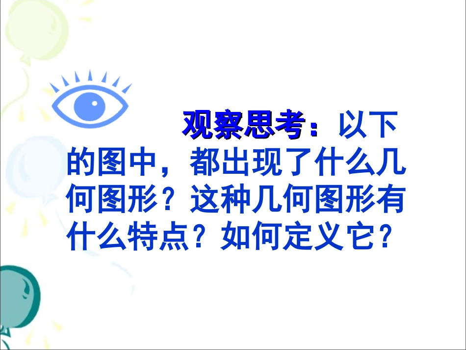《三角形的边》参考课件1_第2页