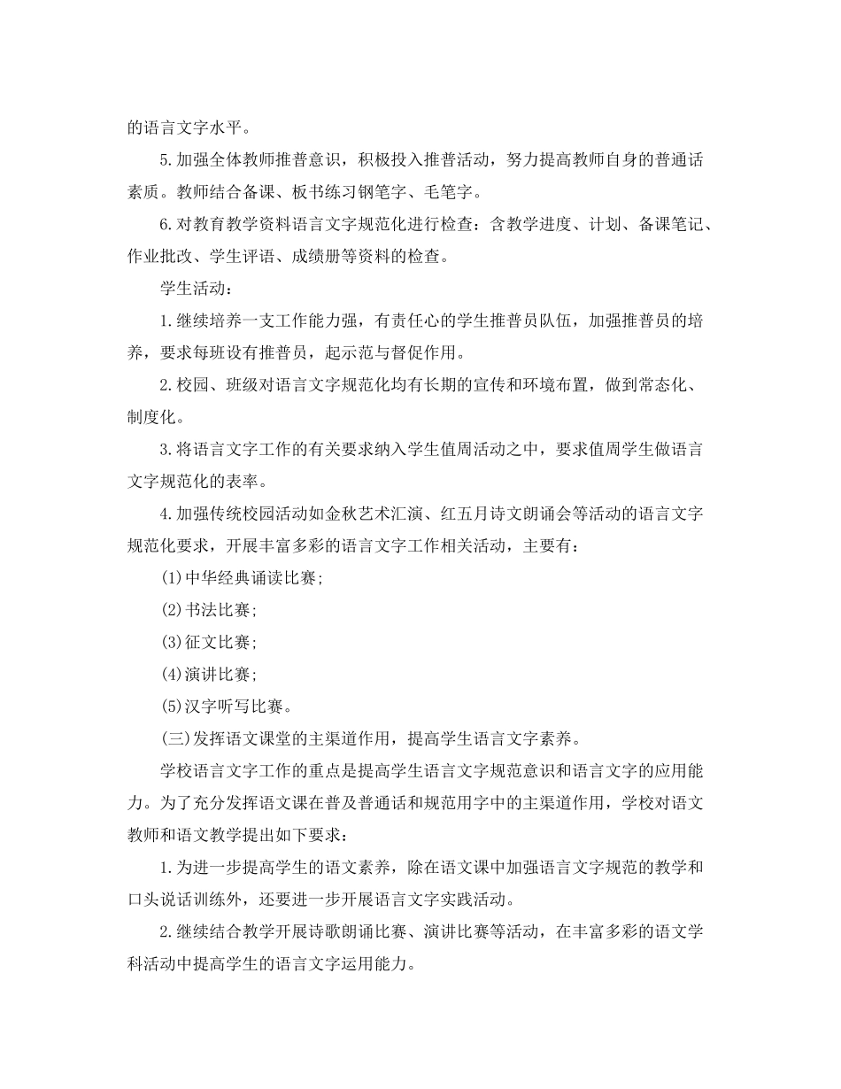 2020年小学语言文字工作计划【精选篇】_第2页