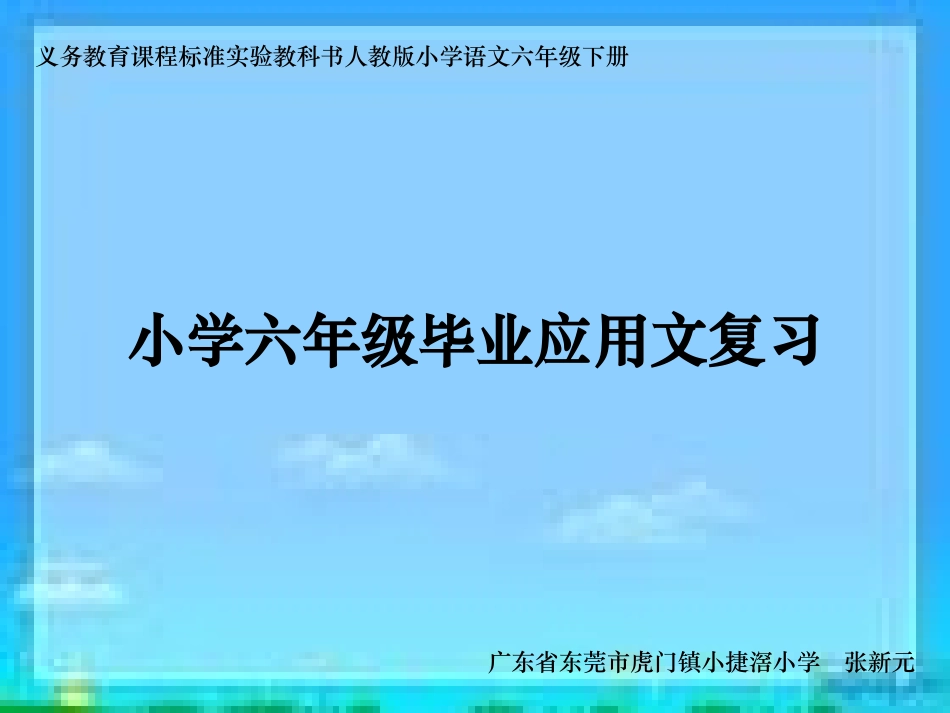 《小学六年级毕业应用文复习》课件 (2)_第1页