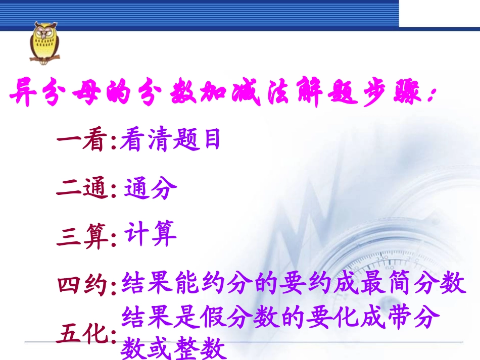 异分母分数加减法练习课_第2页