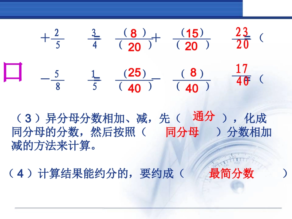 异分母分数加减法练习课_第3页