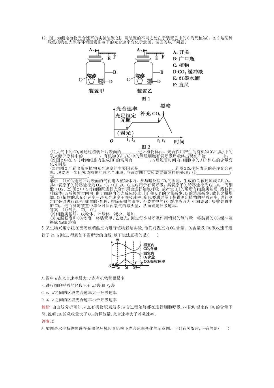光合与呼吸习题_第2页