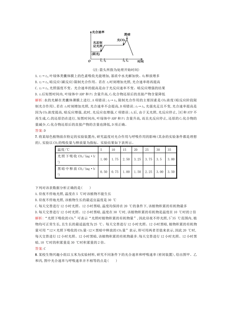 光合与呼吸习题_第3页