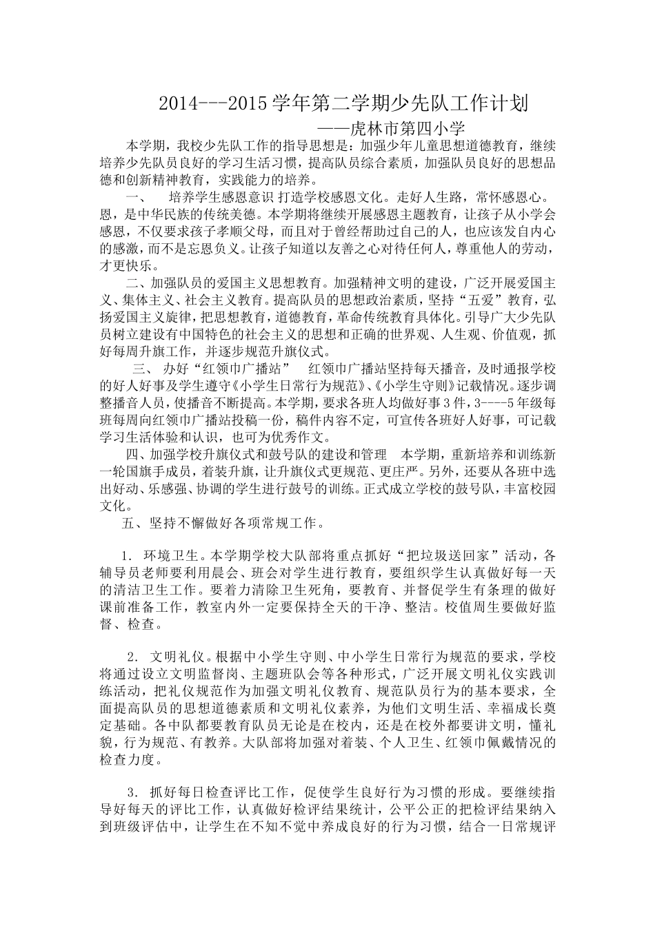 少先队工作计划2014_第1页