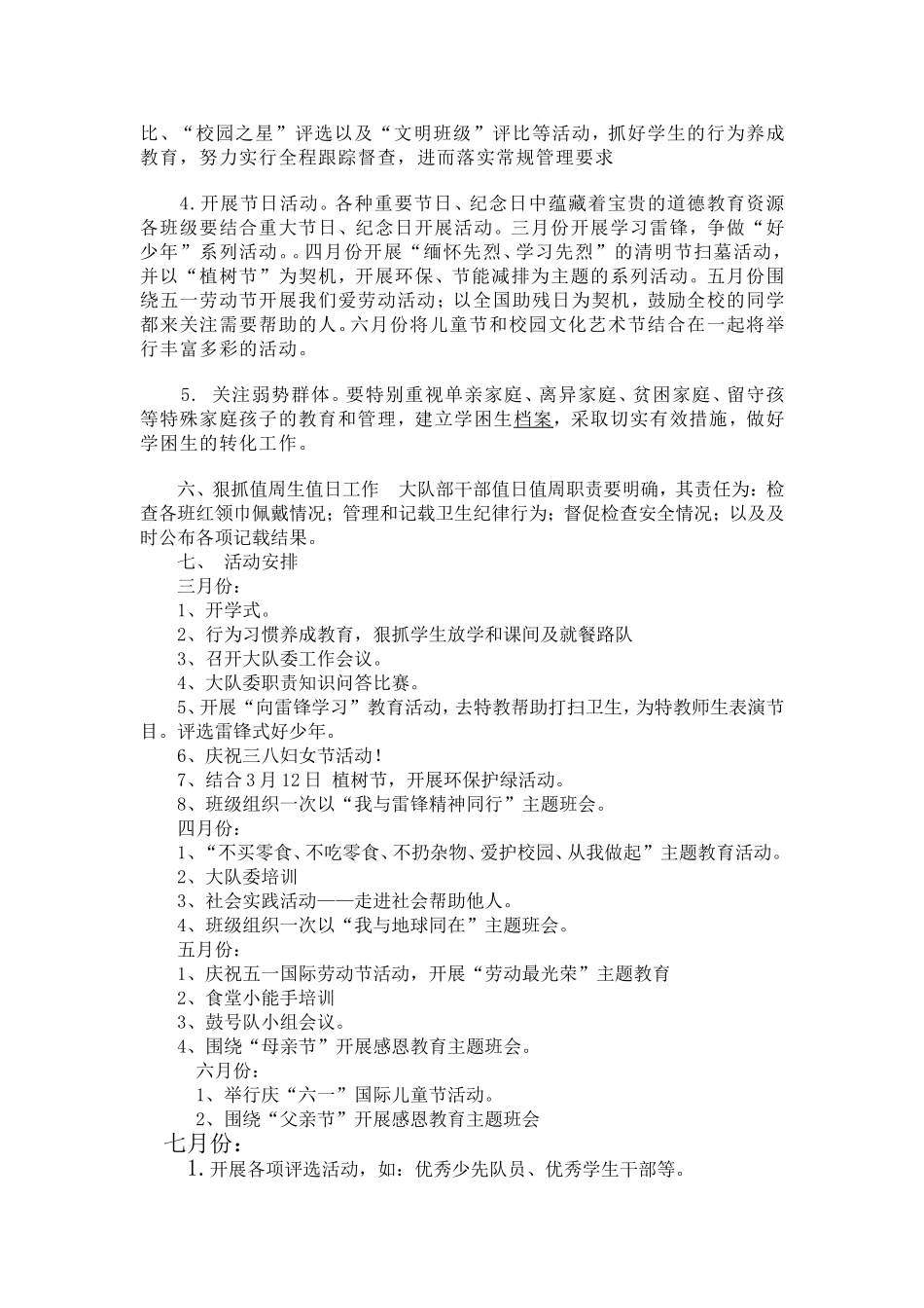 少先队工作计划2014_第2页