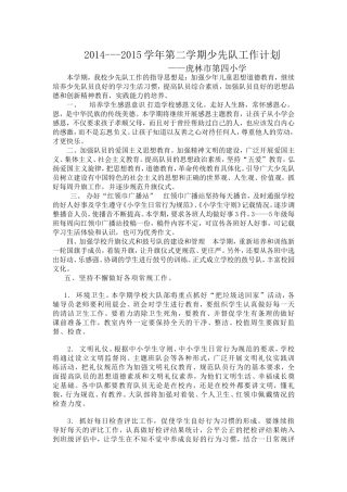 少先队工作计划2014