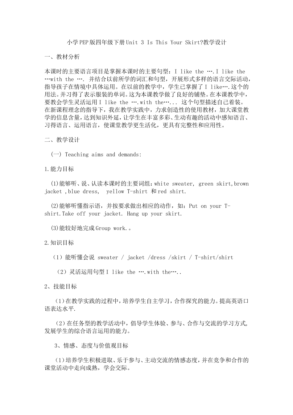 小学PEP版四年级下册Unit3IsThisYourSkirt_第1页