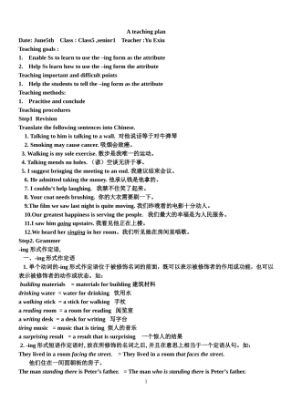 公开课英语教学案Word文档