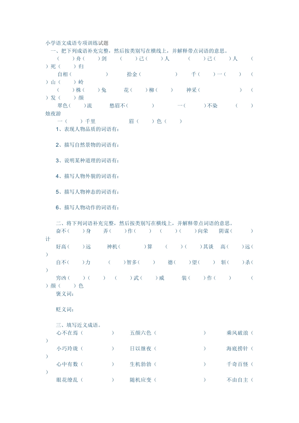 小学语文成语专项训练试题_第1页