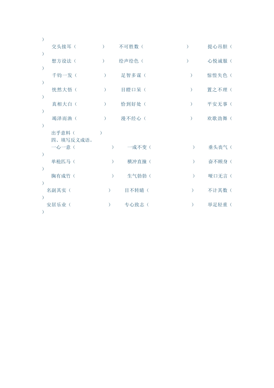 小学语文成语专项训练试题_第2页