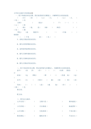 小学语文成语专项训练试题