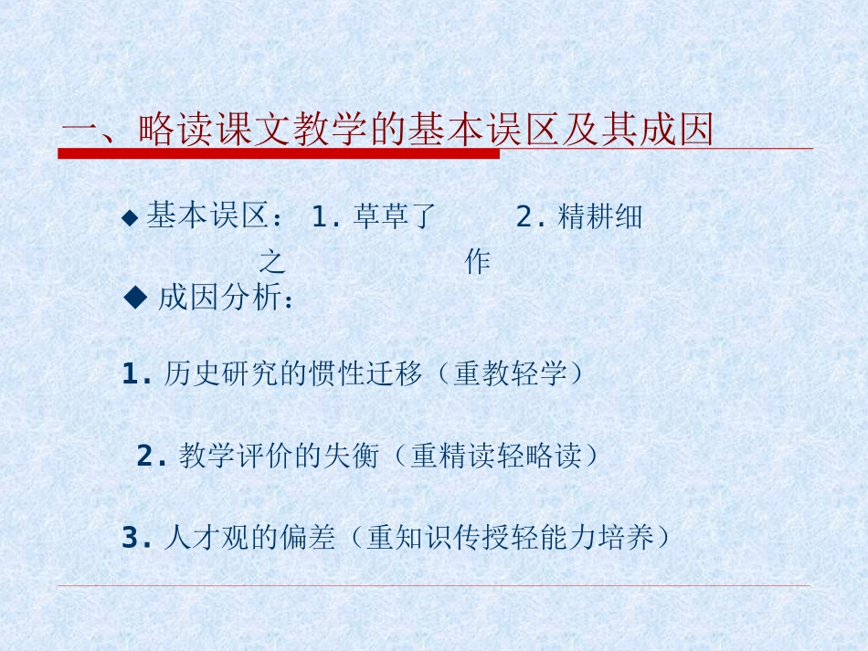 虞大明-《略读课文教学中教师应有的九大作_第2页