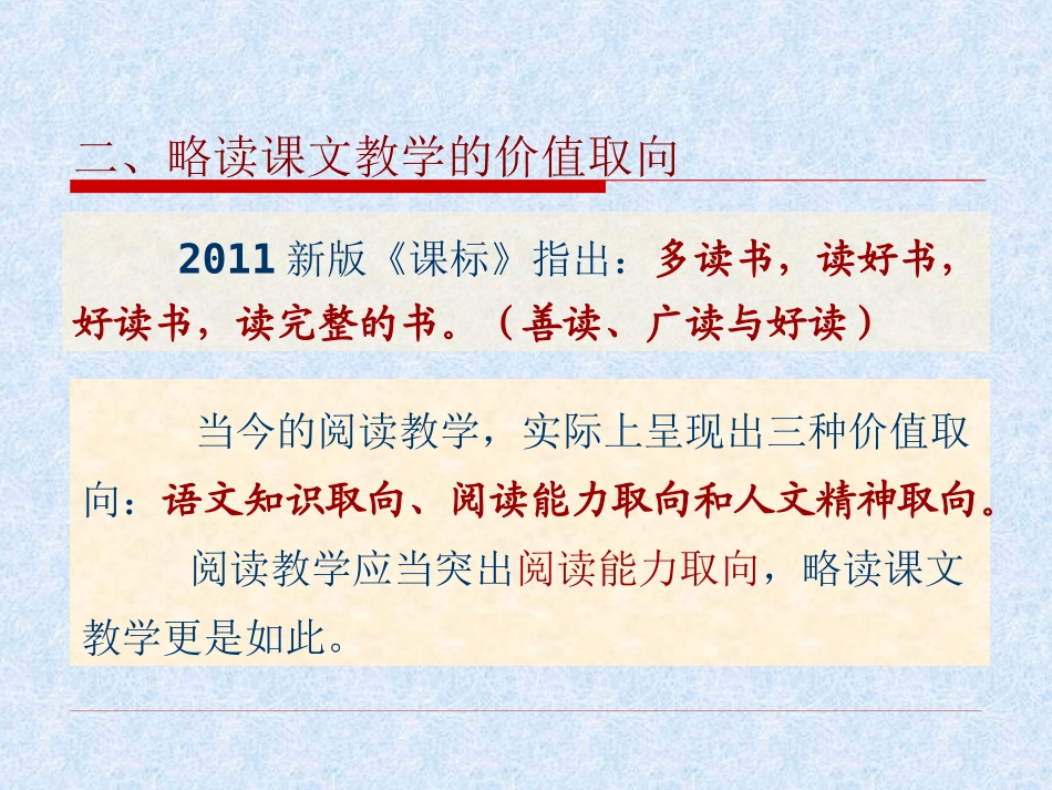 虞大明-《略读课文教学中教师应有的九大作_第3页