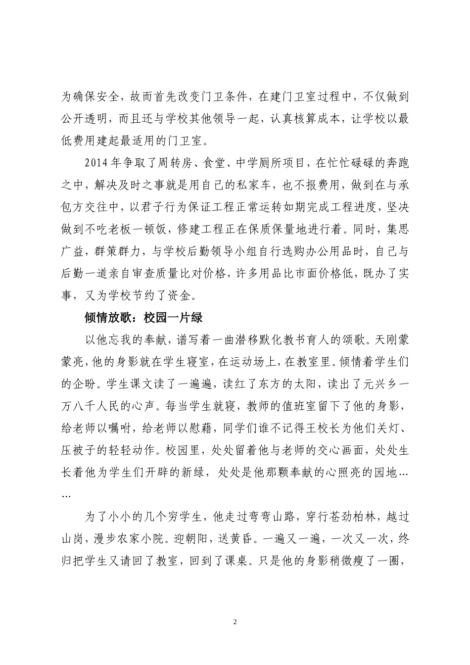 廉洁自律：青山春光好，校园育人忙_第2页