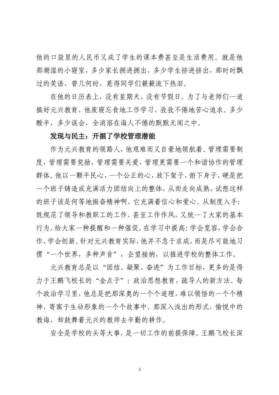 廉洁自律：青山春光好，校园育人忙_第3页