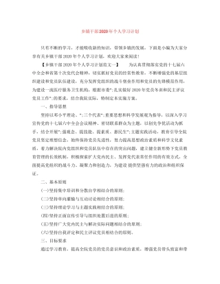 乡镇干部年个人学习计划