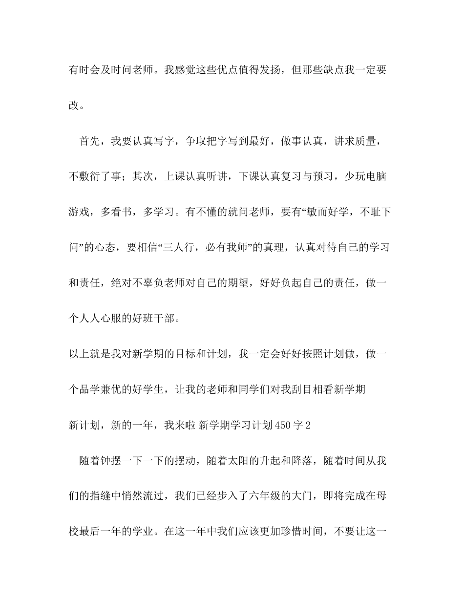 新学期学习计划450字10篇_第2页