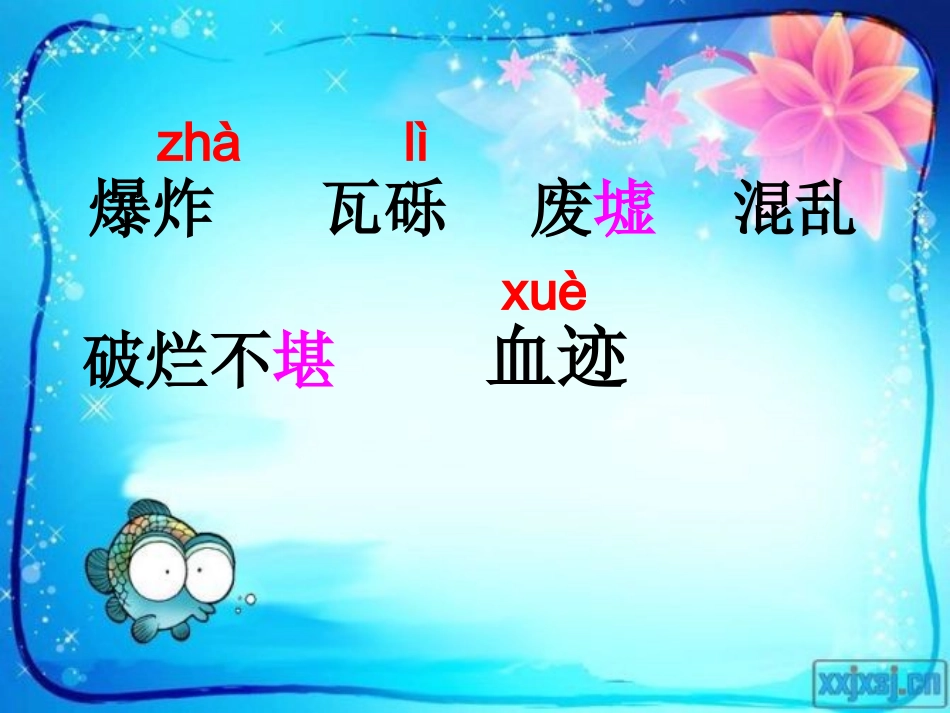 《地震中的父与子》课件_第2页