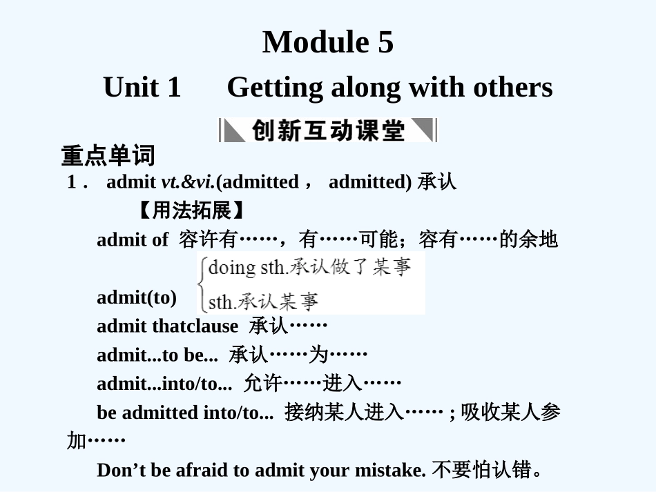 【创新设计】2011高考英语一轮复习 Module 5 Unit 1 Getting along with others课件 北师大版_第1页
