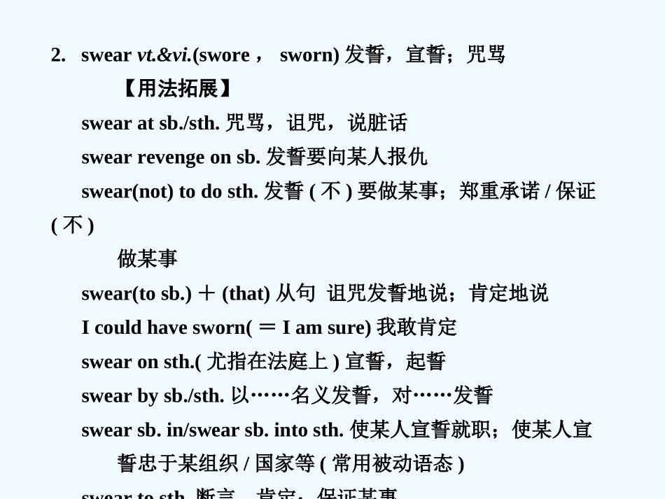 【创新设计】2011高考英语一轮复习 Module 5 Unit 1 Getting along with others课件 北师大版_第3页
