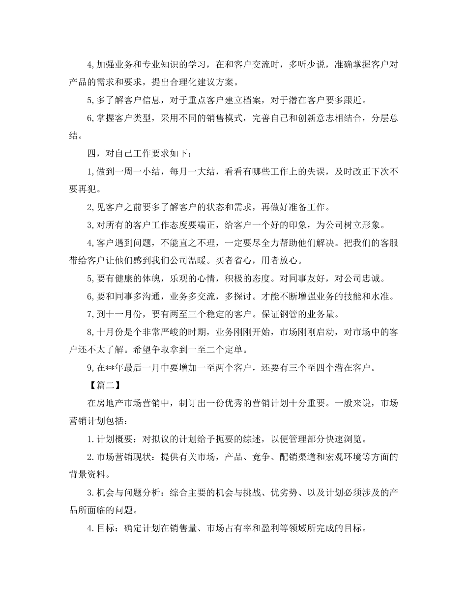 第三季度销售工作计划怎么写_第2页