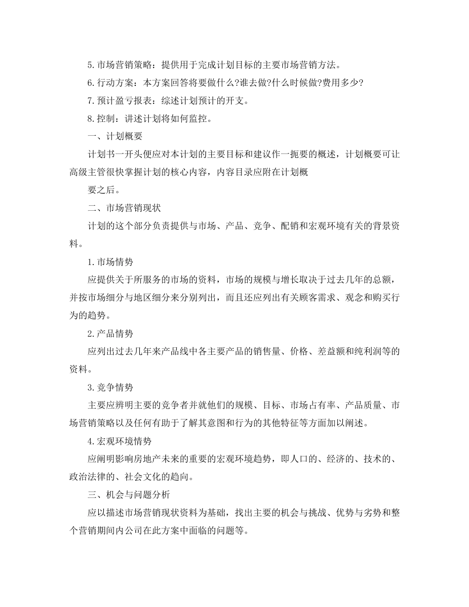 第三季度销售工作计划怎么写_第3页