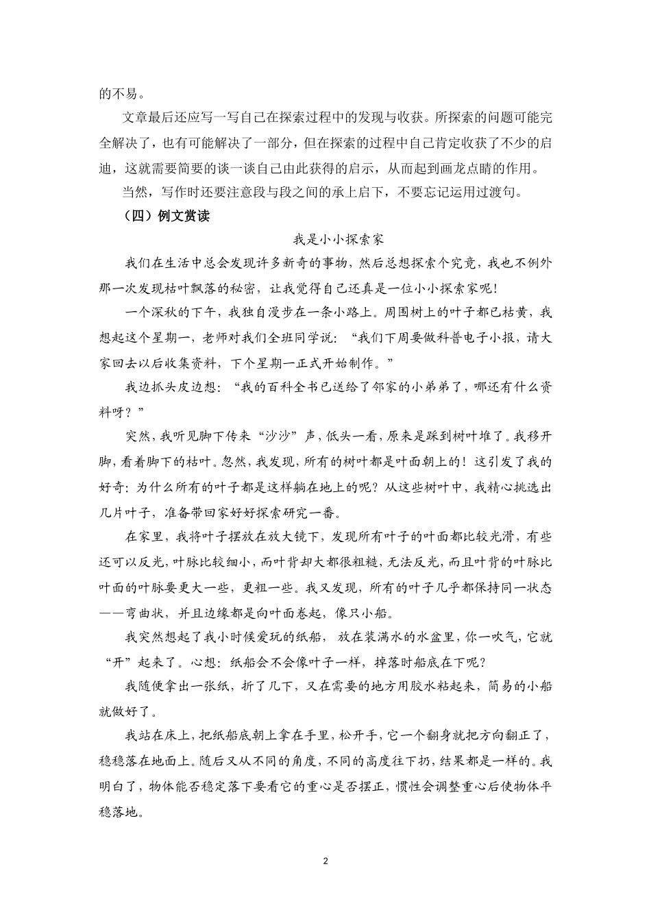 《我是小小探索家》写作指导_第2页