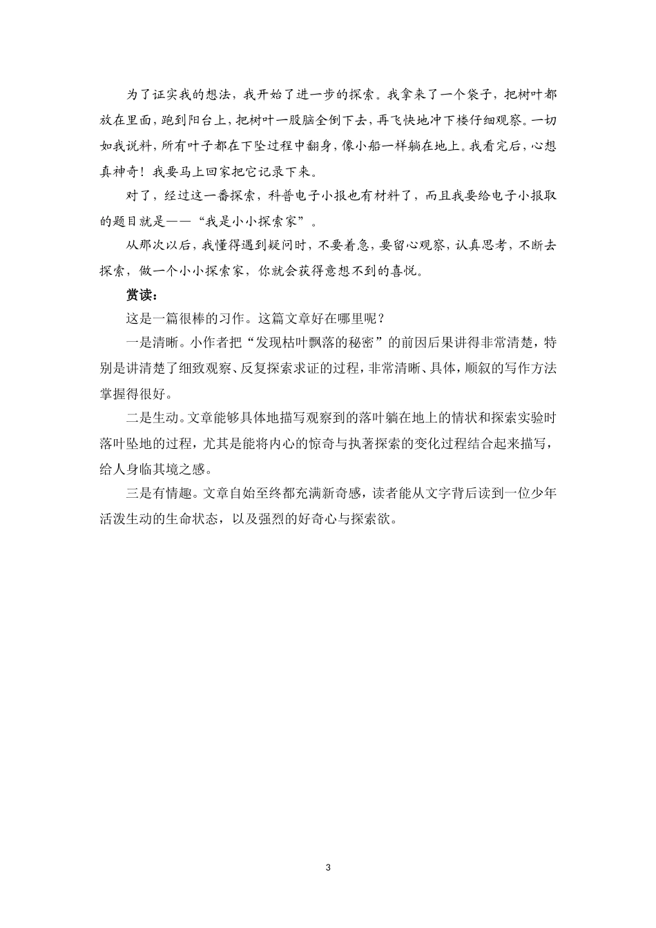 《我是小小探索家》写作指导_第3页