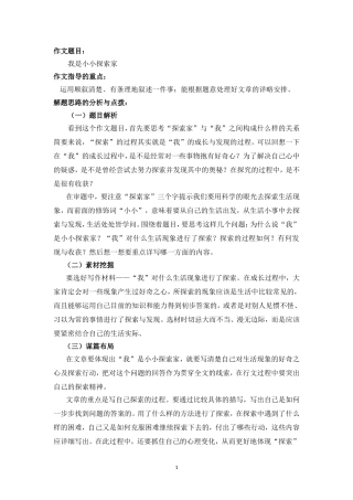 《我是小小探索家》写作指导