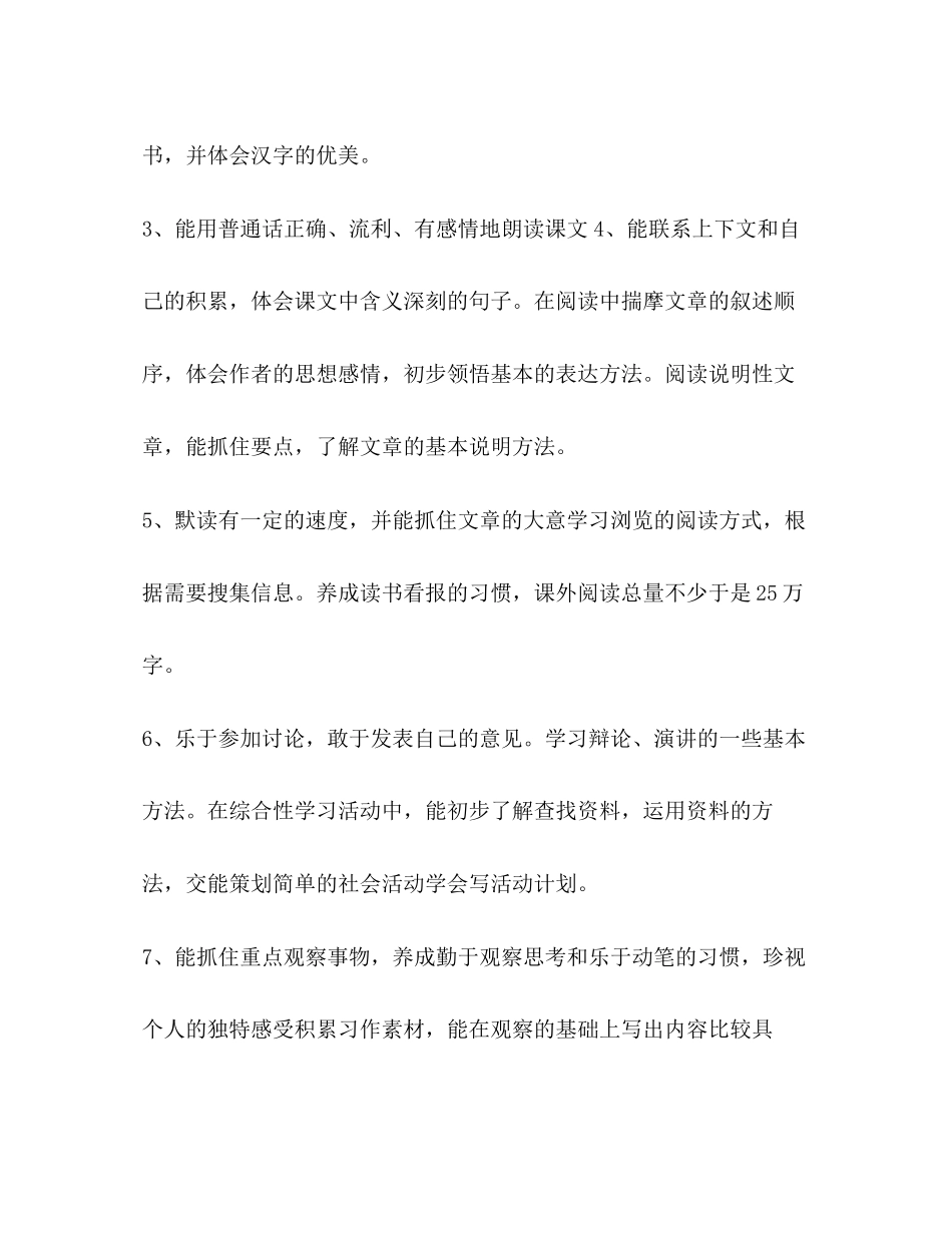 [年秋季新人教版部编本五年级上册语文教学工作计划附教学进度安排表]部编版五年级语文上册_第3页