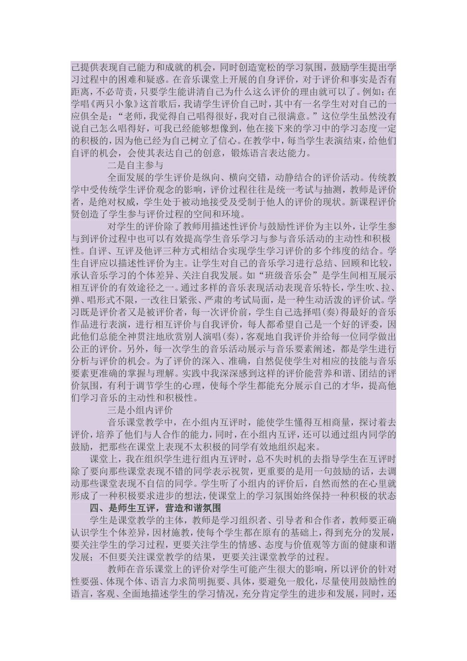 浅谈小学音乐课堂教学如何对学生进行评价_第2页