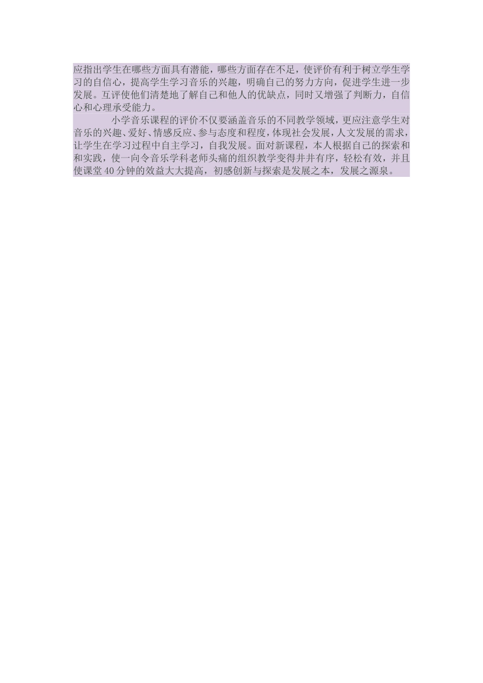 浅谈小学音乐课堂教学如何对学生进行评价_第3页