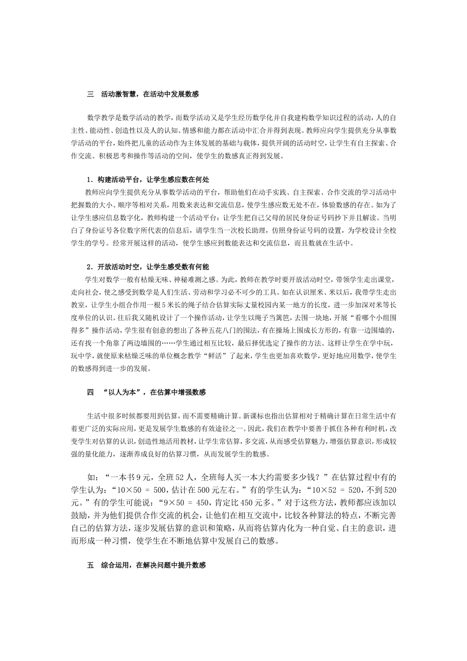 谈如何有效地培养小学生的数感浅_第2页