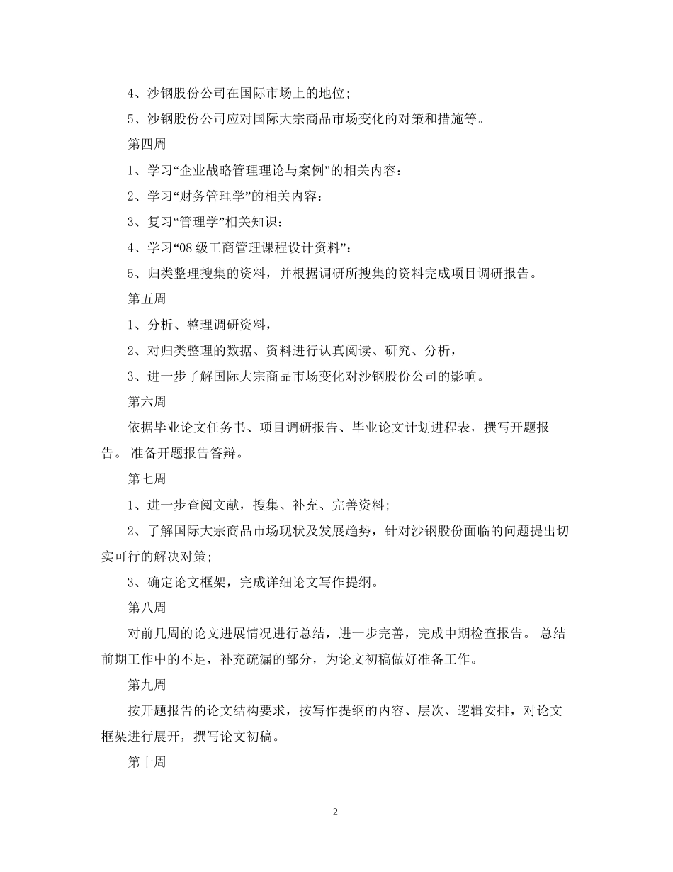 本科毕业论文工作计划2_第2页