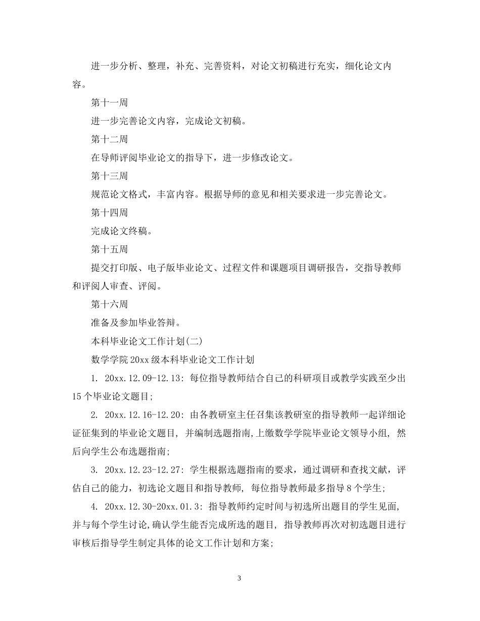 本科毕业论文工作计划2_第3页