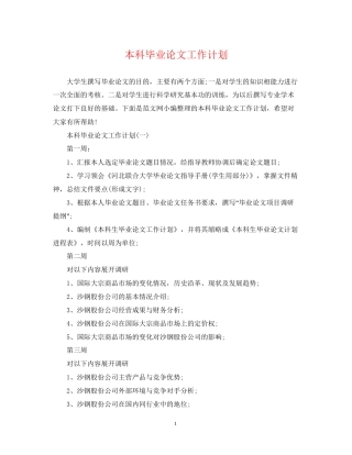 本科毕业论文工作计划2