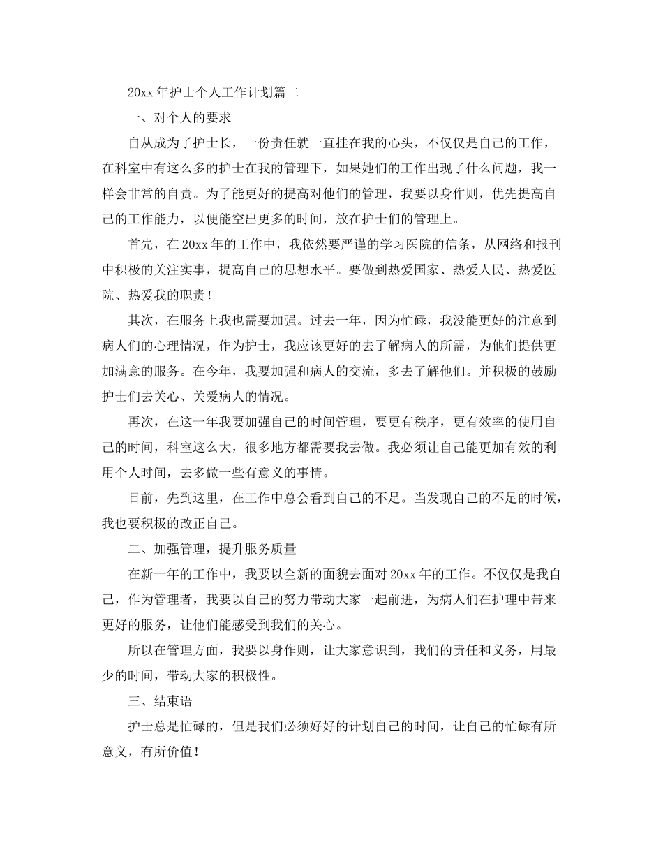 2020年护士个人工作计划2_第2页