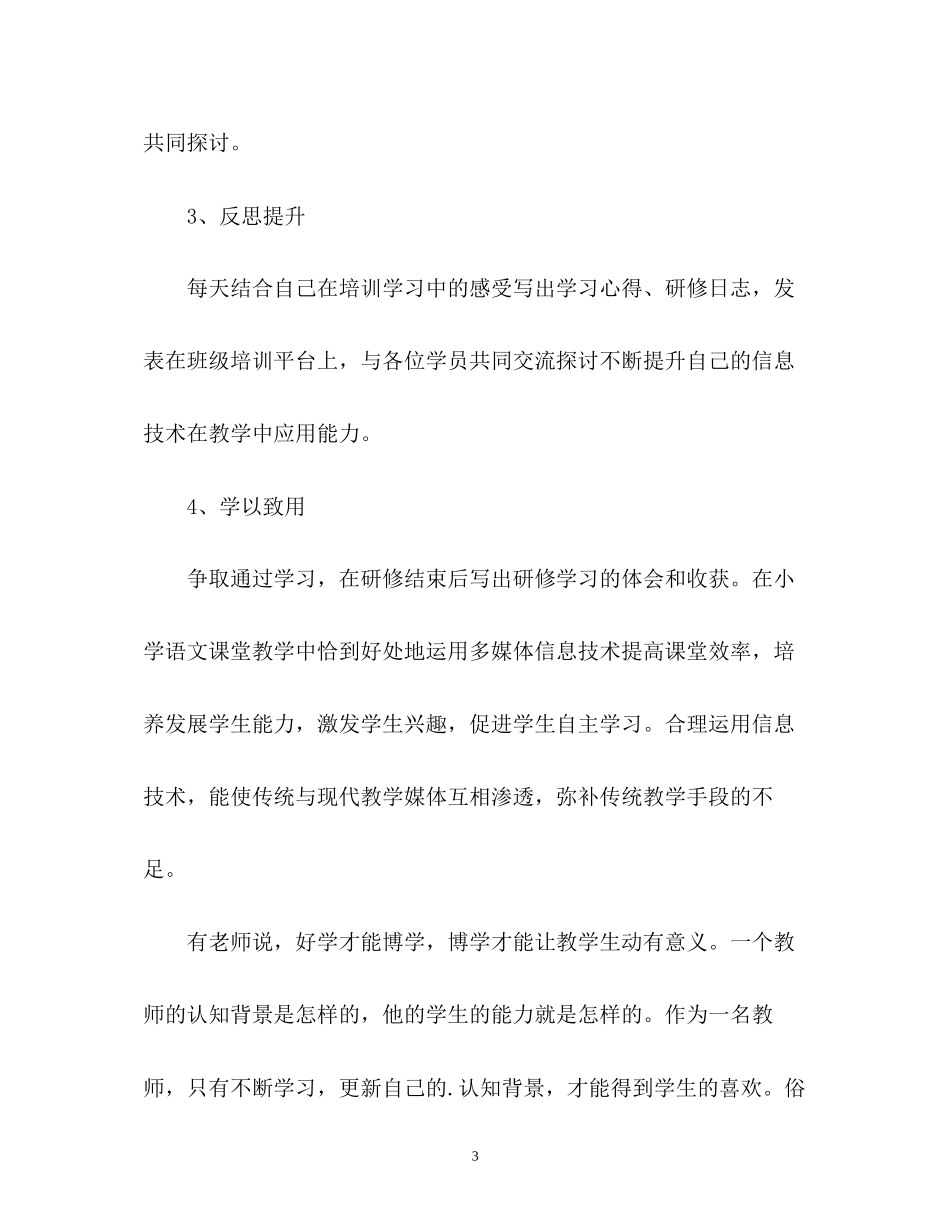 信息技术应用能力个人研修计划2)2_第3页